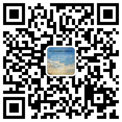 古交网架工程有限公司